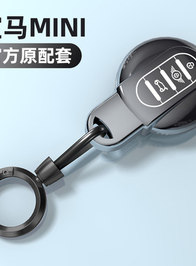 适用宝马mini车钥匙套cooper minicountryman高档渐变保护壳包扣