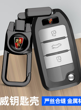 适用于荣威rx5钥匙套22款i6折叠包rx3创意rx8扣ei6/ei5汽车金属壳