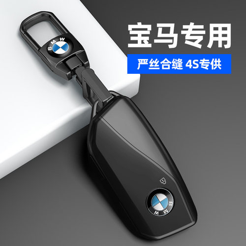 适用于宝马系列钥匙套