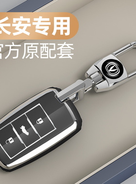 适用长安CS75钥匙套CS55壳CS35锐程CC睿骋悦翔V7逸动汽车包扣男女