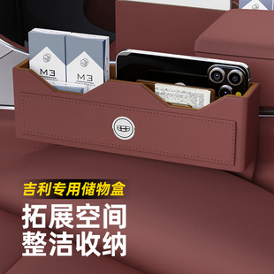 适用吉利座椅夹缝隙储物盒星越L星瑞博越L帝豪远景豪越车载收纳盒