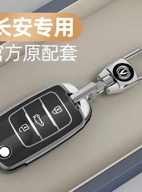 适用长安奔奔estar钥匙套长安CS15个性CS35/CS55折叠汽车包扣高档