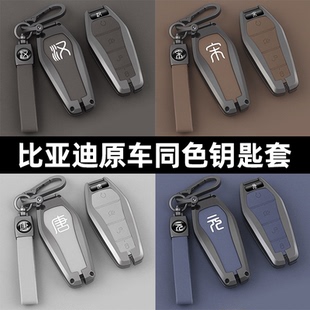 比亚迪汉L钥匙套宋pro宋plus唐dmi元 EV海豚海豹车高级金属壳扣包