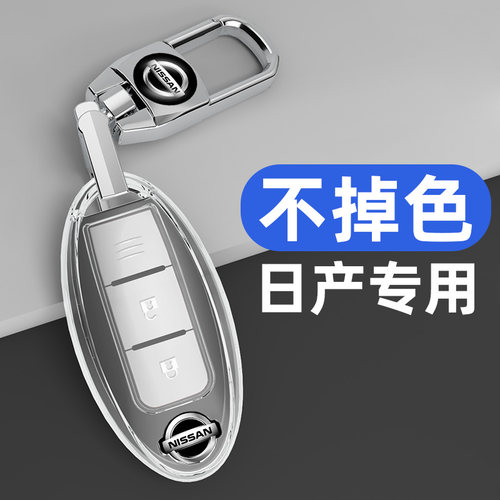 适用于日产系列车钥匙套全透明