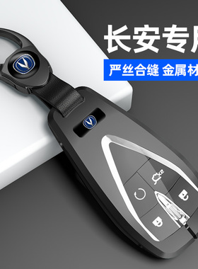 长安逸动plus钥匙套cs35/cs55/cs75plus金属壳unitvk欧尚X7X5包扣