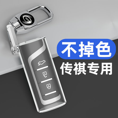 适用于传祺系列车钥匙套全透明