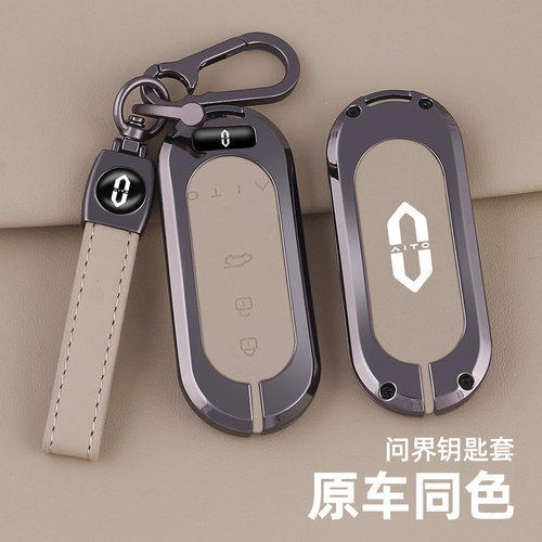 适用于问界系列钥匙套金属壳