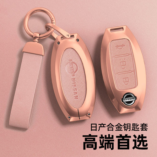 日产钥匙套珍珠铬金属壳