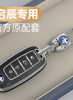 适用于东风启辰d60汽车钥匙套t60ev包t70扣t90保护壳m50v男女高档