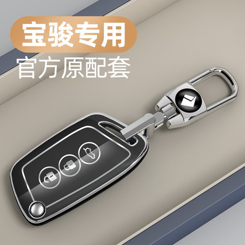 适用于新宝骏系列车钥匙套