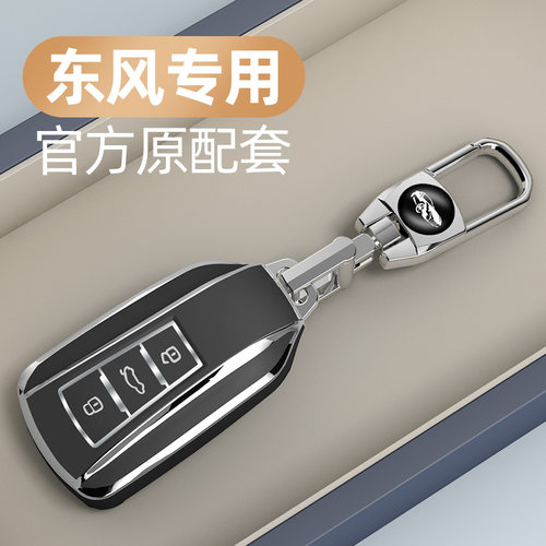 适用于东风系列车钥匙套