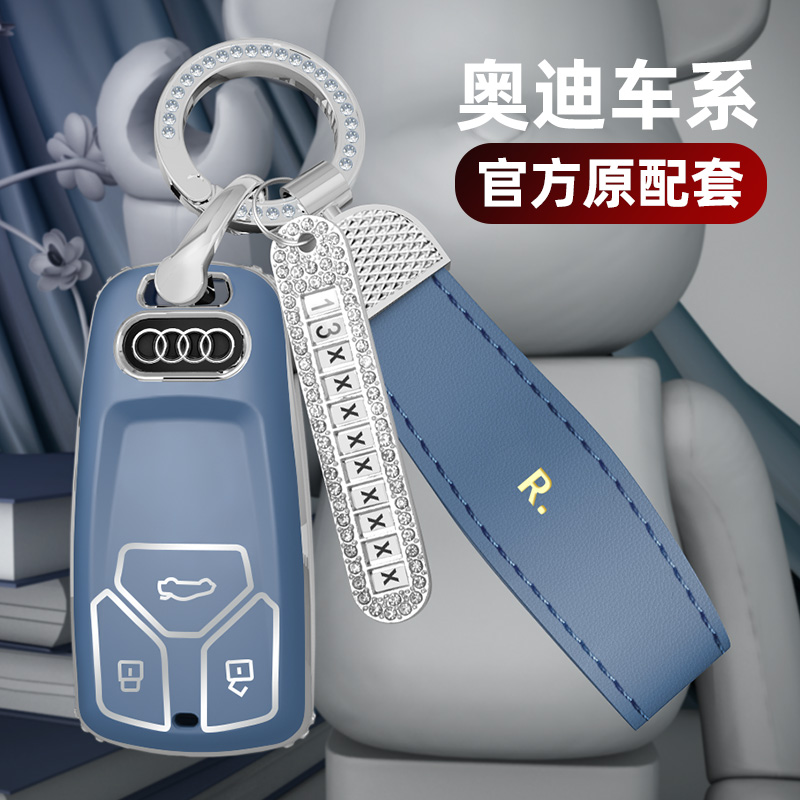 适用于奥迪系列车钥匙套