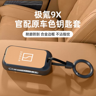 适用于25款极氪9X钥匙套2026新款极客001内饰同色高级金属壳车扣