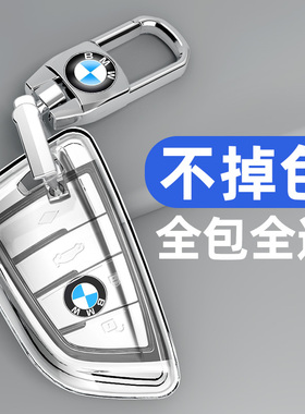 适用宝马钥匙套刀锋3系5系5307系8系x5x6x7x1x3x4全包tpu透明壳扣