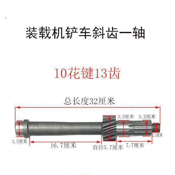 小装载机铲车配件 斜齿一轴动力输出轴明宇手动挡变速箱齿轮 轴