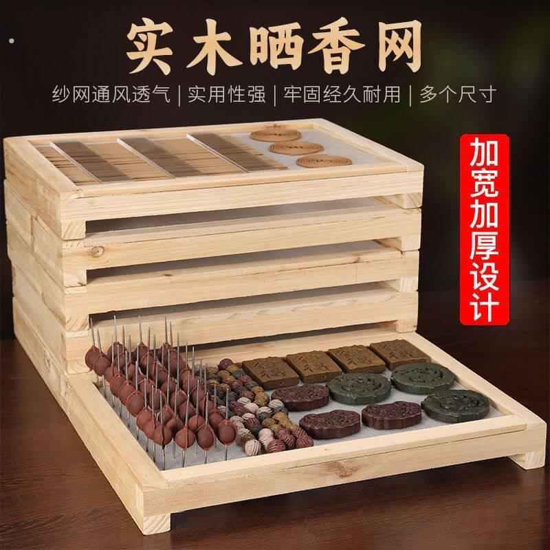 实木晒香网木质做手工制作合香珠香牌线香盘香制香工具风干晾香网