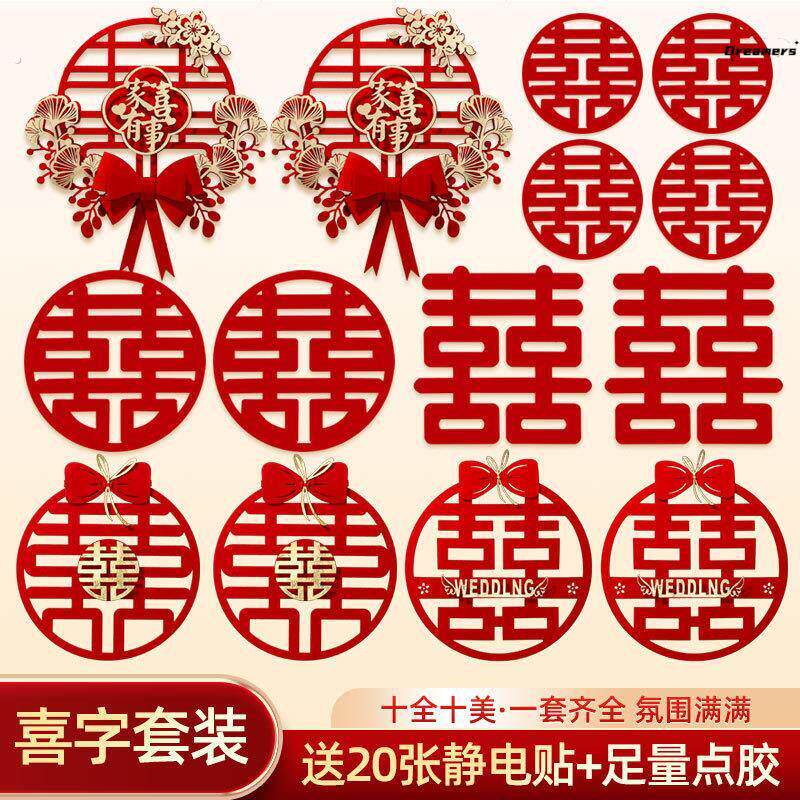 。喜字结婚专用喜字贴套装大门囍字门贴窗户房门贴纸婚庆大全蜗趣