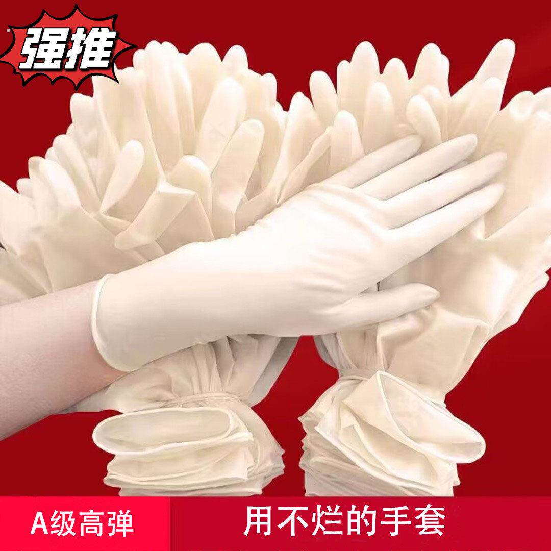 一次性乳胶手套加厚耐用厨房洗碗家务食品级专用工业丁腈橡胶胶皮