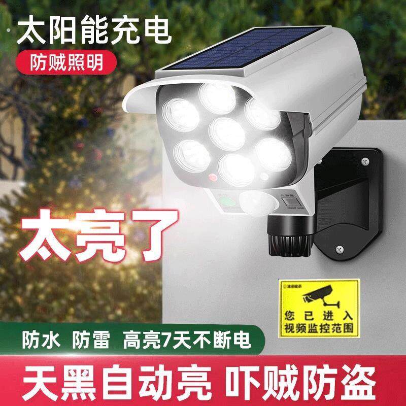 太阳能户外庭院灯家用仿真假摄像头监控灯室外照明人体感应防贼灯