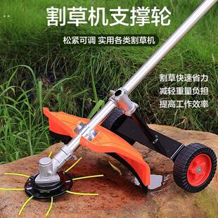 汽油割草机辅助轮背负式侧挂式汽油割灌机电动打草机手扶支撑轮架