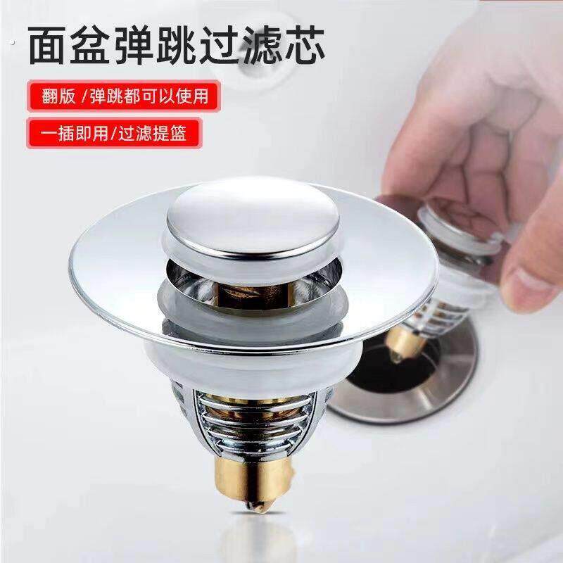 弹跳芯过滤网芯防堵下水管器配件洗手盆漏水塞脸盆台按压式水槽池