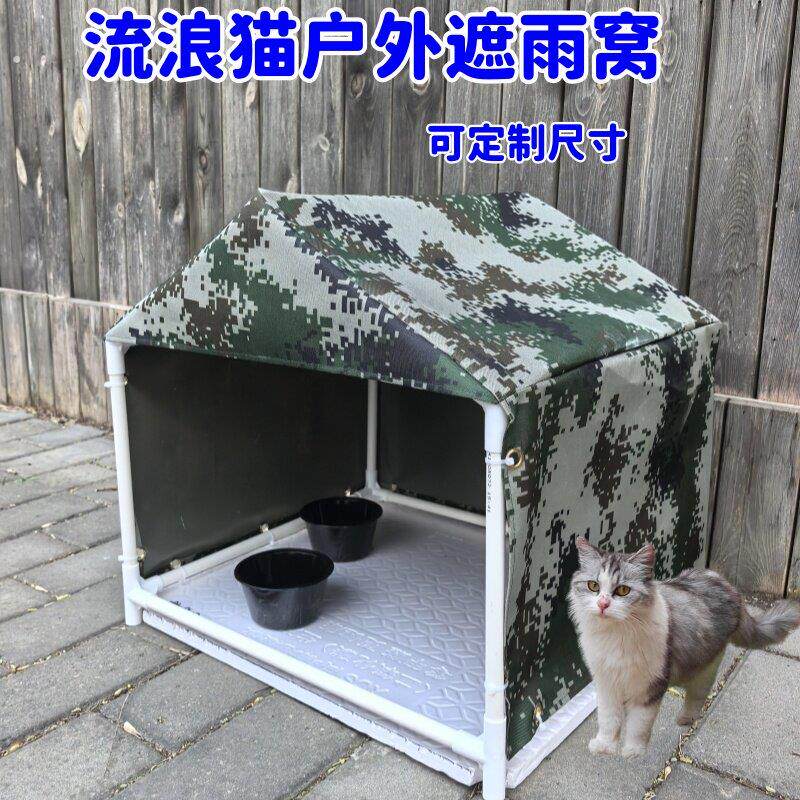 流浪猫户外窝遮雨棚简易不积水喂食屋防水遮阳三角帐篷带支架隐蔽