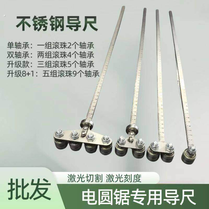 新款木工锯裁板双轴承导尺不锈钢靠尺加长卡尺锂电电锯专用工具