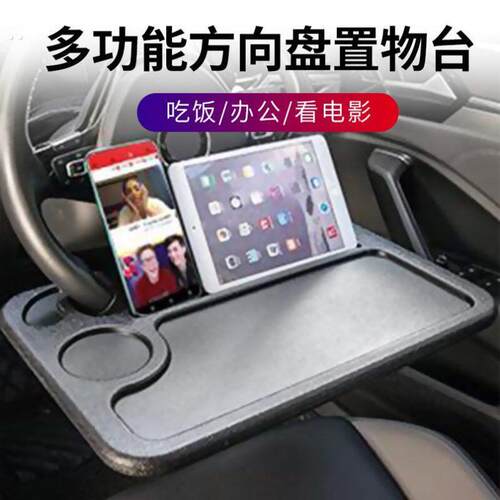 汽车方向盘小桌板车载方向盘办公桌