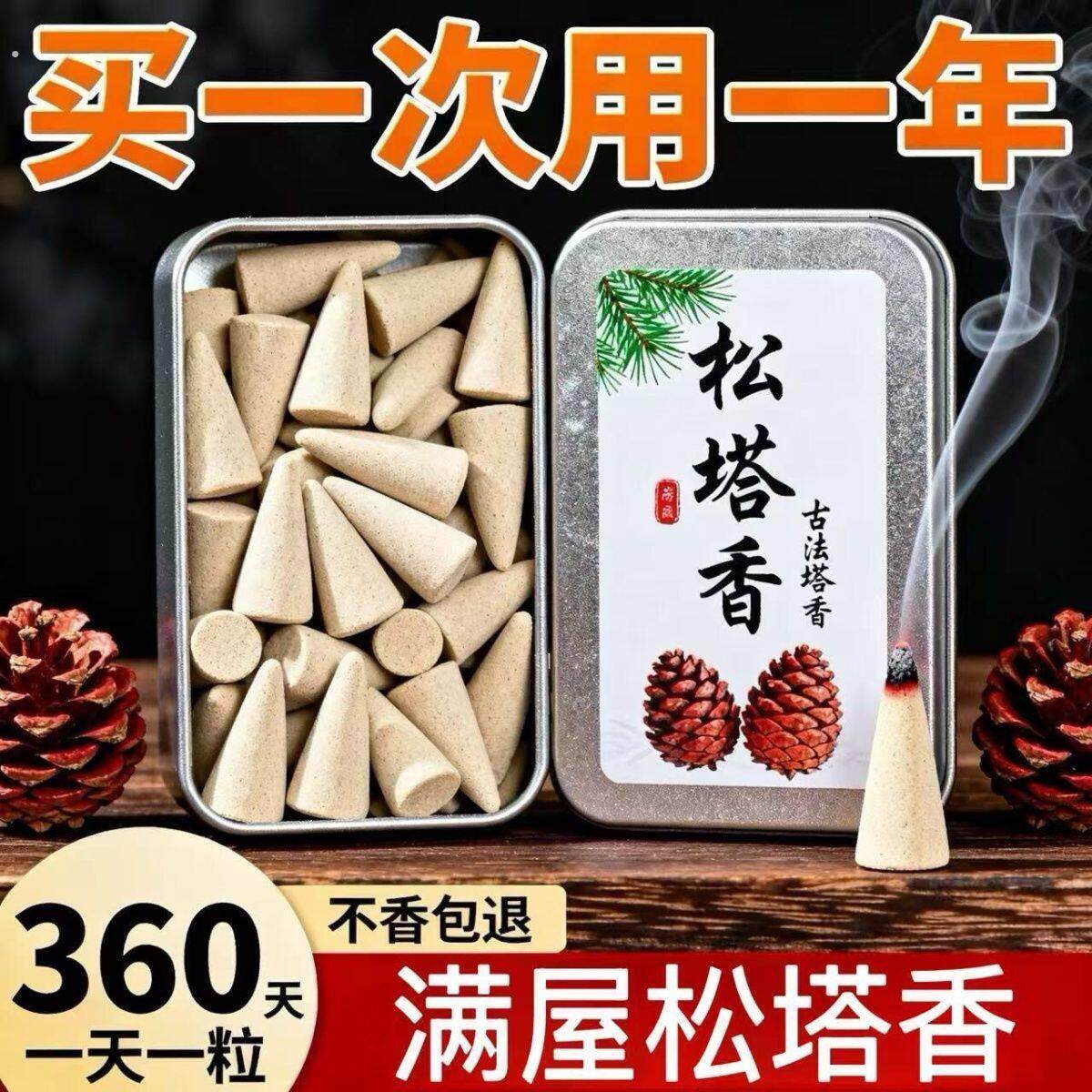 天然松塔塔香檀香净化家用室内房间化妆室酒店除臭持久留香香薰