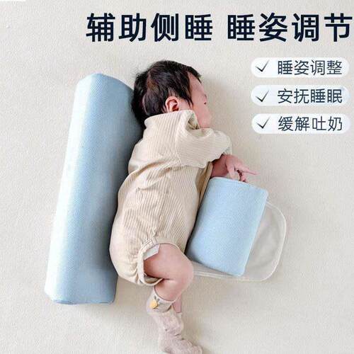 侧身睡觉神器婴儿侧睡挡枕宝宝侧身辅助枕后背靠枕靠背防翻身安抚