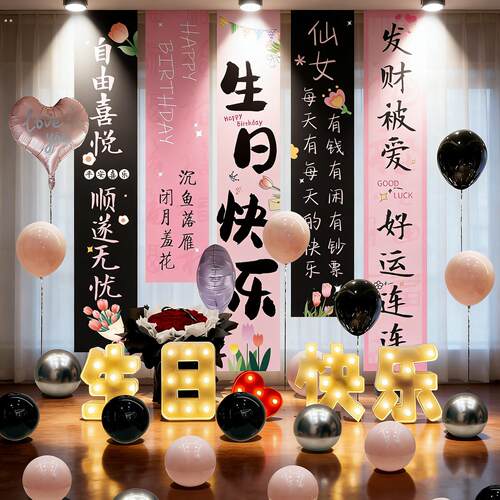 女生朋友生日快乐派对布置男孩18岁成人礼条幅仪式感背景挂布装饰