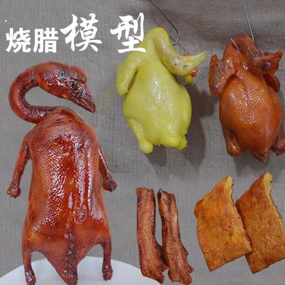 仿真广式烧鹅烧鸭蜜汁叉烧烧鸡烧肉模型烧腊烤乳鸽白切鸡食品模型
