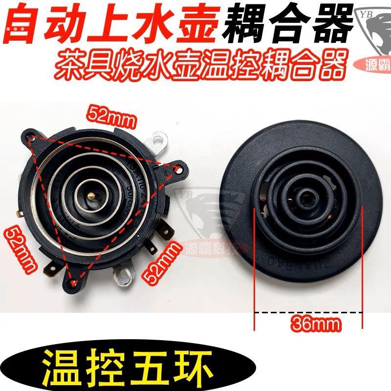 扬子茶吧机电热水壶温控耦合器配件大全自动上水茶具烧水五环底座