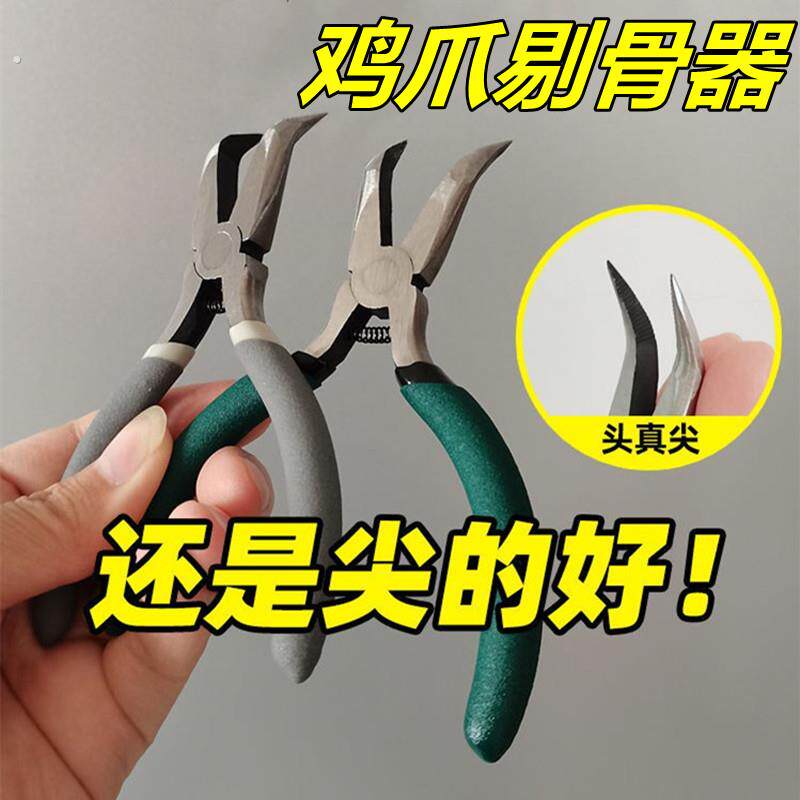 无骨鸡爪去骨神器鸭掌鹅掌剔骨工具弯头尖嘴钳剥鸡脚钳凤爪剥剃器
