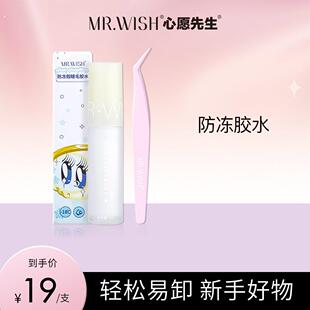【爆款】心愿先生防冻假睫毛胶水+镊子新手速干温和持久防水牢固9