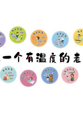 学校教师风采办公室布置墙面装饰幼儿园主题背景班级文化墙壁贴纸