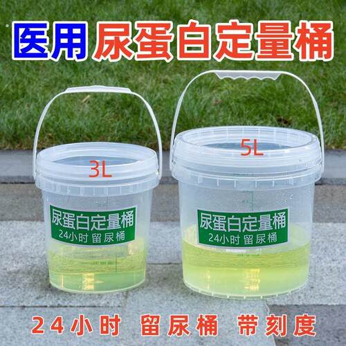 医院24小时尿蛋白测量桶带盖量杯透明刻度桶留尿桶尿液收集桶