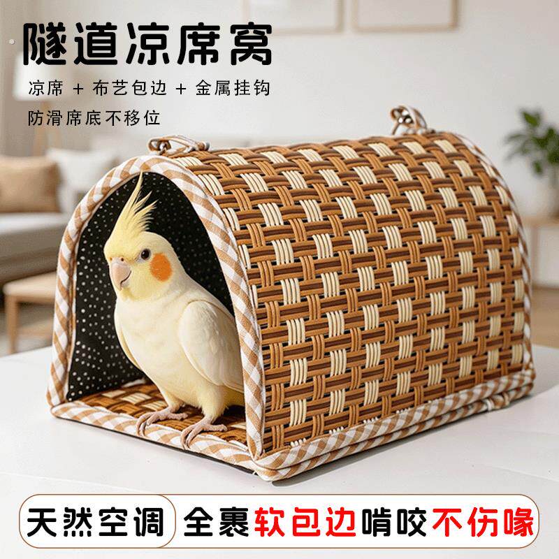 手工藤编鸟窝鹦鹉玄凤小太阳虎皮仓鼠凉席窝夏季透气防滑四季通用