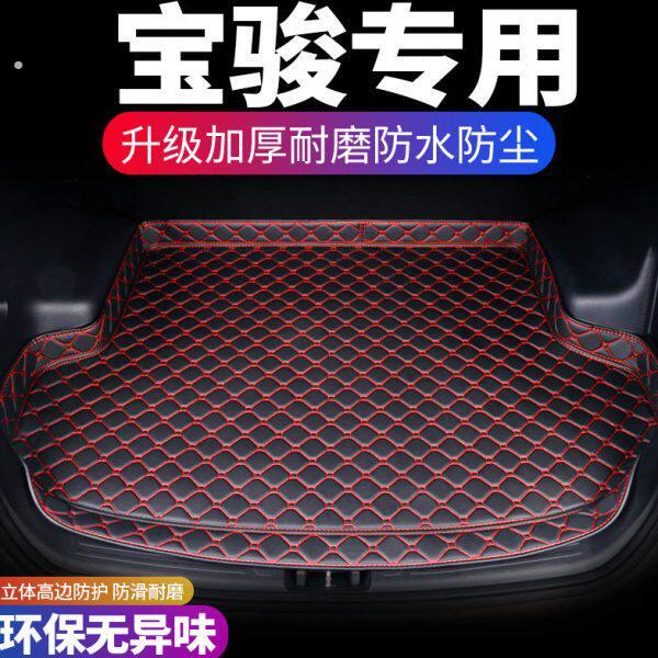专用于宝骏 310 510 530 560 610 630汽车尾箱垫改装饰后备箱垫子