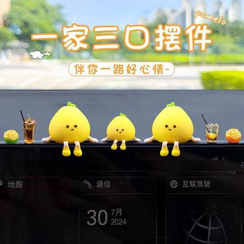2025款车内装饰用品摆件有趣解压可爱小柚子中控台上屏幕新款女生
