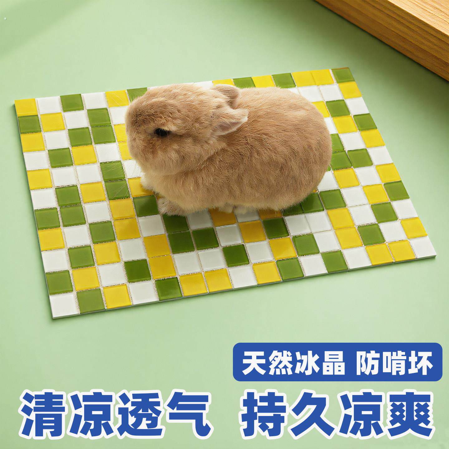 兔子冰垫消暑冰垫龙猫降温用品宠物降温板散热仓鼠荷兰猪兔子冰窝
