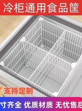 冰柜篮子分格网内置物筐收纳专用分隔台阶冷冻隔板分割37带底