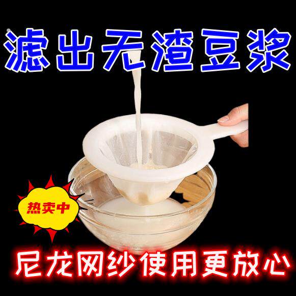 豆浆过滤网筛超细家用破壁机榨果汁自酿果酒米酒白酒滤网隔渣神器