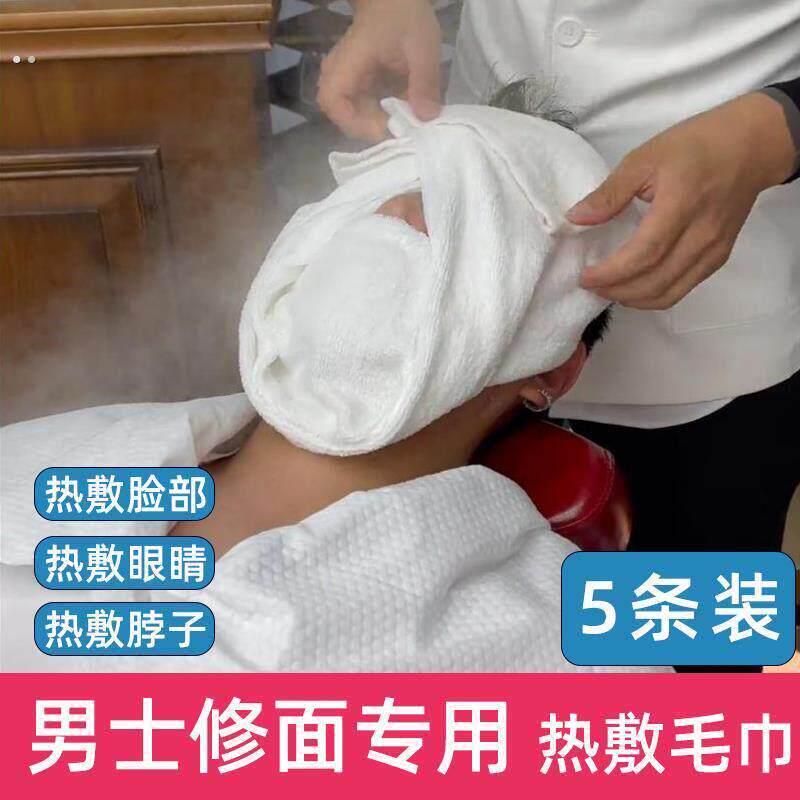 男士修面热敷毛巾美容院专用皮肤管理脸部灌肤眼睛柔软吸水白色方