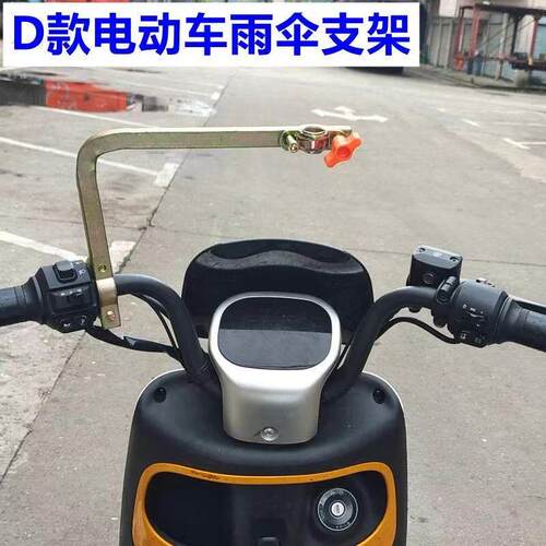 电动车遮阳伞架机车雨伞支架电动脚踏车撑伞架电动车头双管雨伞架