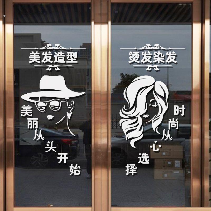 理发店玻璃门贴纸创意美容美发店发廊推拉门上装饰广告贴字画自粘