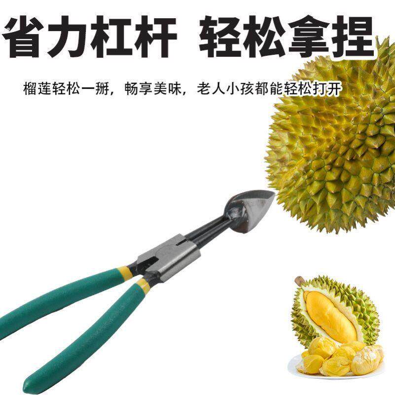 开榴莲神器榴莲钳子夹子开榴莲加厚剥榴莲神器榴莲开口器专用工具