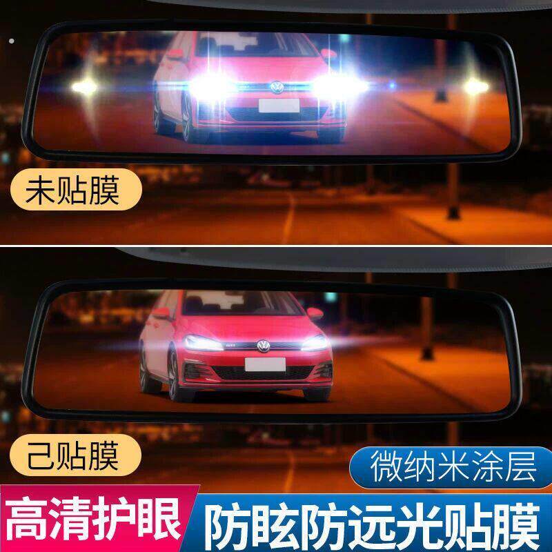 汽车后视镜防眩目贴膜车内反光镜倒车镜防眩光眩晕防远光神器通用