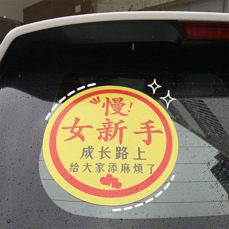 新能源汽车实习车贴女司机女新手超大号实习标志贴新车大字搞笑贴
