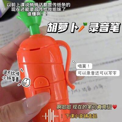 疯狂动物城2对讲机 萝卜录音笔写字圆珠笔录音笔学生上课学习用品